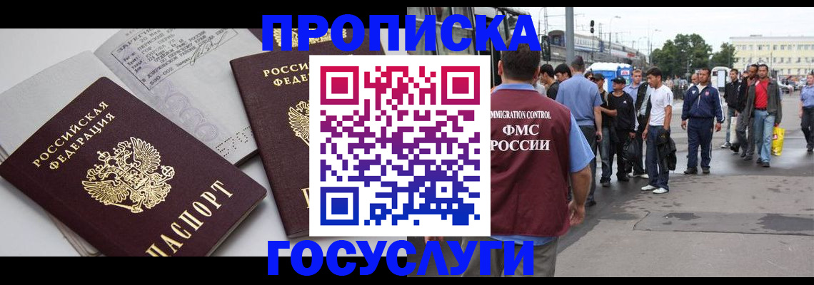 временная регистрация в квартире в Тобольске