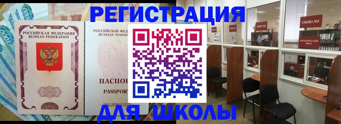 прописка 2025 в Тобольске
