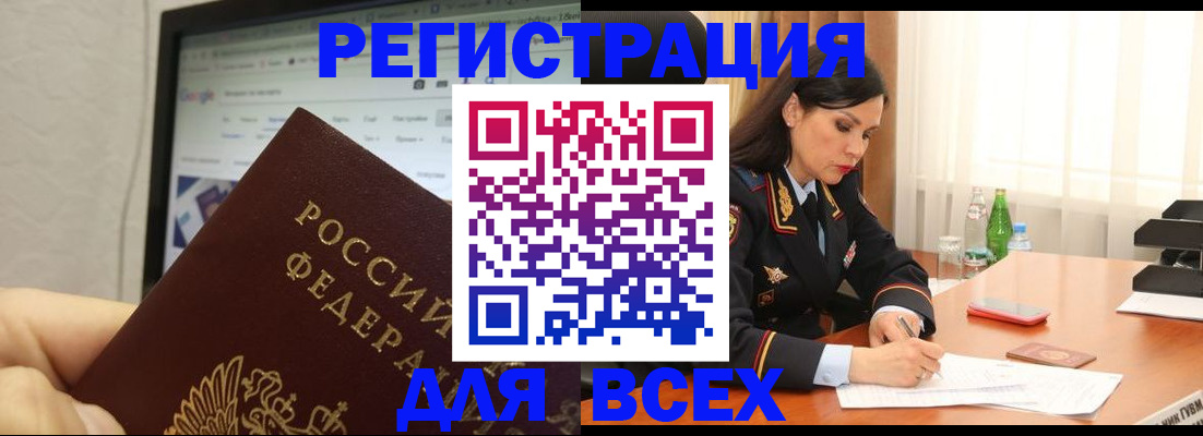 временная регистрация поиск в Тобольске