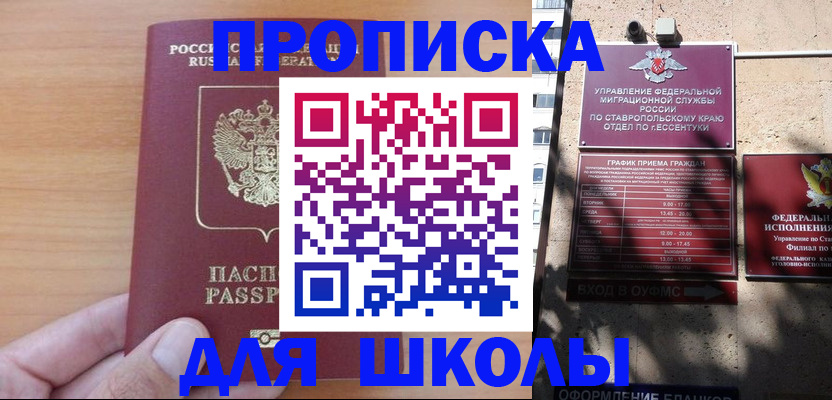 прописка ребенка в Тобольске