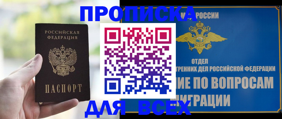 временная регистрация в Тобольске